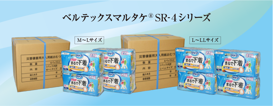 ベルテックスマルタケ®SR-4シリーズ